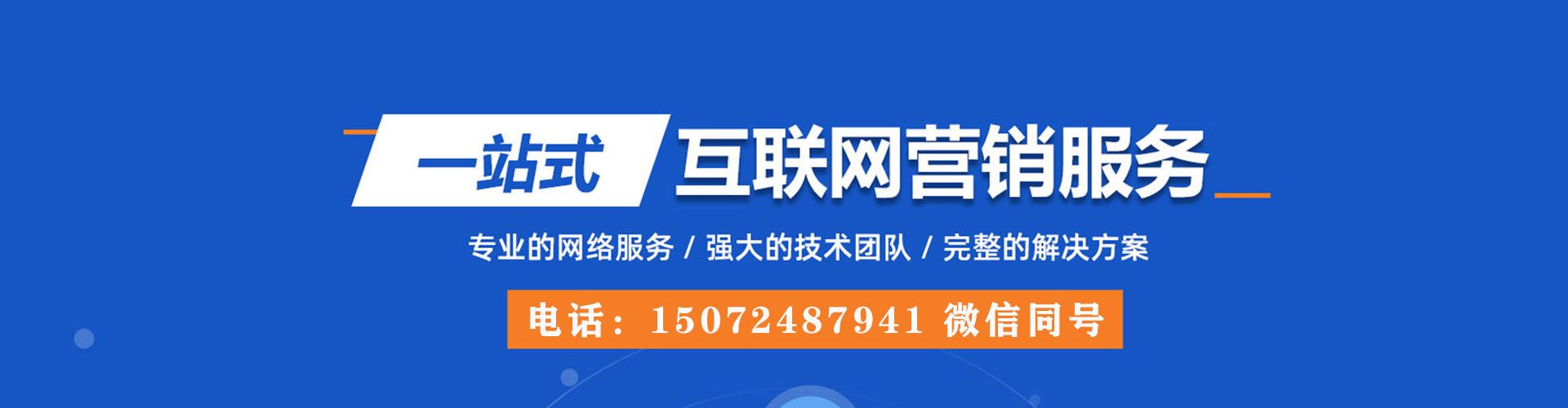 万华信息流推广